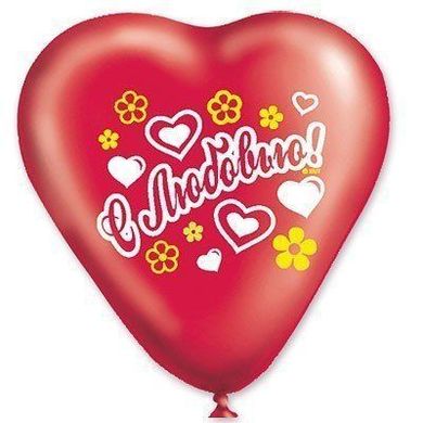Шарики 1105-0120 I Сердце 10" Кристалл красный с рисунком Любовь фото