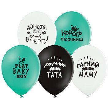 Шарики 3103-1301 B105 Комплименты для мальчика 30 см укр фото