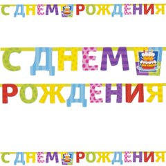 Шарики 1505-1189 G Гирлянда-буквы Торт birthday 2,25 м фото